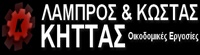 ΞΥΛΟΓΛΥΠΤΙΚΗ - Κέρκυρα - ΚΗΤΤΑΣ - ΟΙΚΟΔΟΜΙΚΕΣ ΕΡΓΑΣΙΕΣ ΚΕΡΚΥΡΑ - ΕΠΙΣΚΕΥΕΣ ΟΙΚΟΔΟΜΩΝ ΚΕΡΚΥΡΑ - ΜΟΝΩΣΕΙΣ ΤΑΡΑΤΣΩΝ - ΘΕΡΜΟΜΟΝΩΣΕΙΣ ΚΕΡΚΥΡΑ - ΑΝΑΚΑΙΝΙΣΕΙΣ